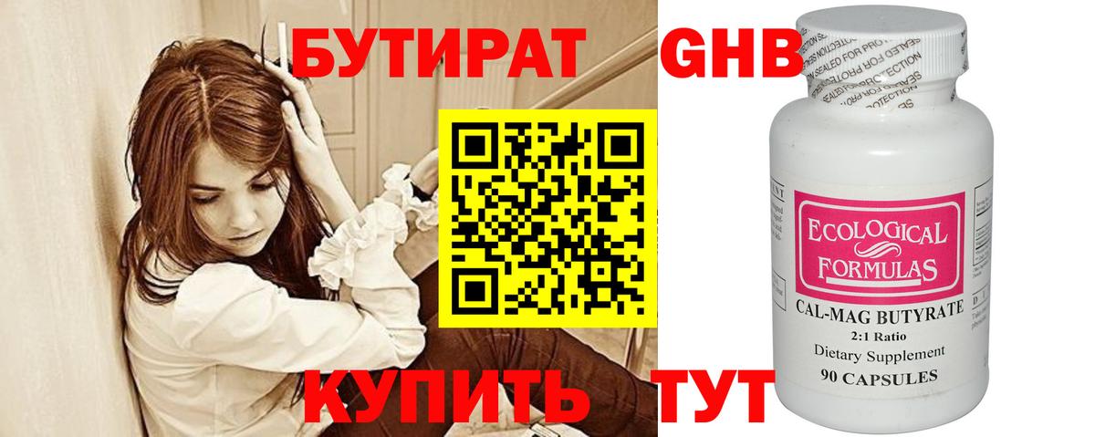 Нефтекумск  БУТИРАТ жидкий экстази  Бутират  Вход с VPN 