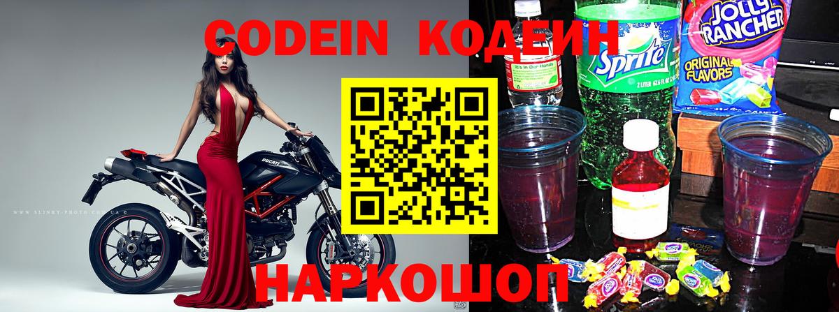 Нефтекумск  Кодеин напиток Lean (лин)  Кодеин напиток Lean (лин)  Вход с VPN 