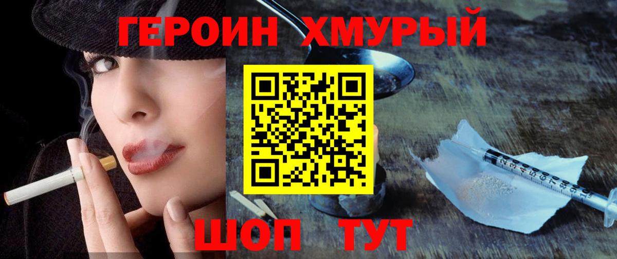 ГЕРОИН хмурый  Вход с VPN  Нефтекумск 