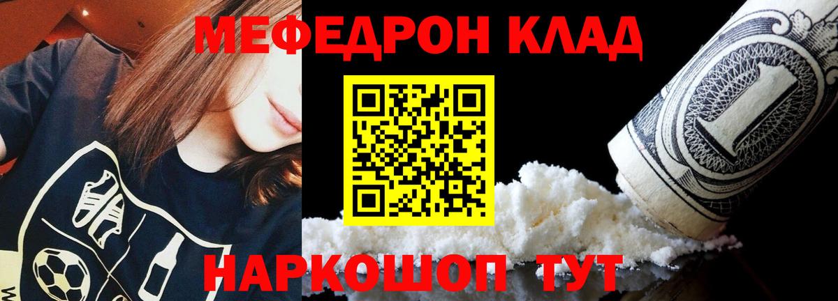 МЕФ кристаллы Нефтекумск